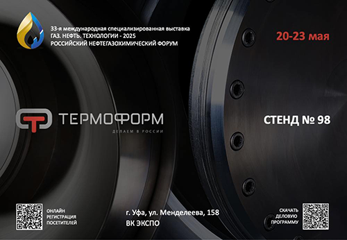 ГАЗ.НЕФТЬ.ТЕХНОЛОГИИ - 2025 ГАЗ.НЕФТЬ.ТЕХНОЛОГИИ - 2025